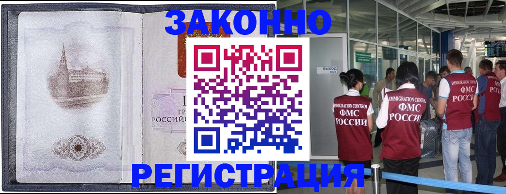 временная регистрация надежно в Озёрах