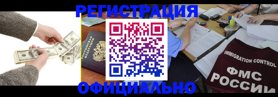 прописка в Озёрах